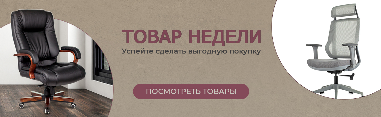 ТОВАР НЕДЕЛИ ДО 02.11