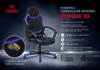 Новинка - Бюрократ ZOMBIE 10