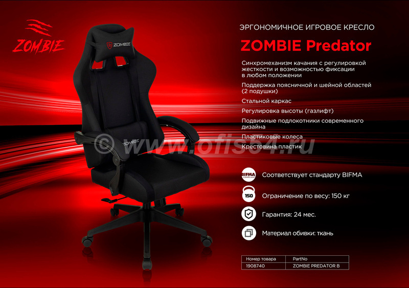 Встречайте новинку - ZOMBIE PREDATOR B