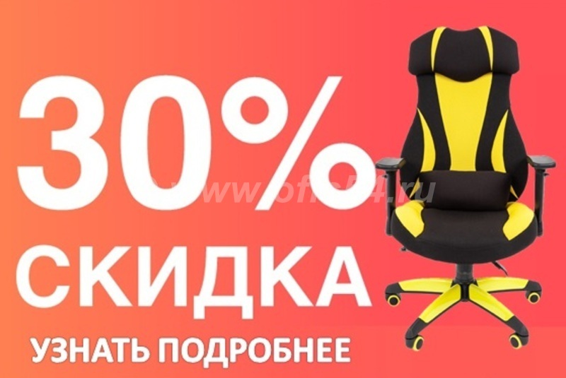 Распродажа игровых кресел