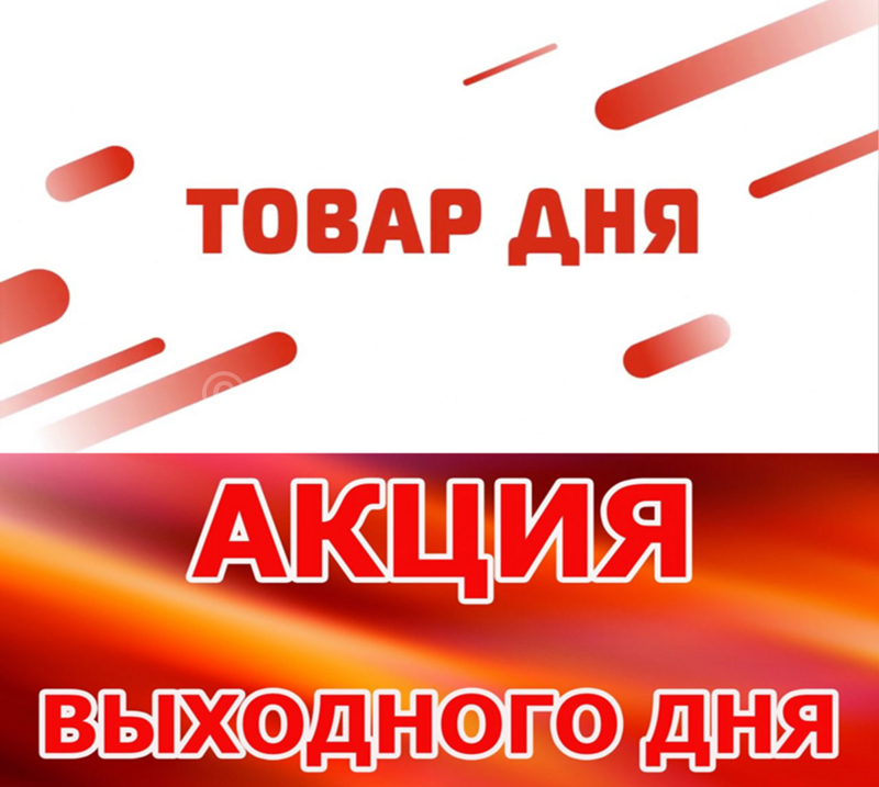 Анонс акции "Товар дня"