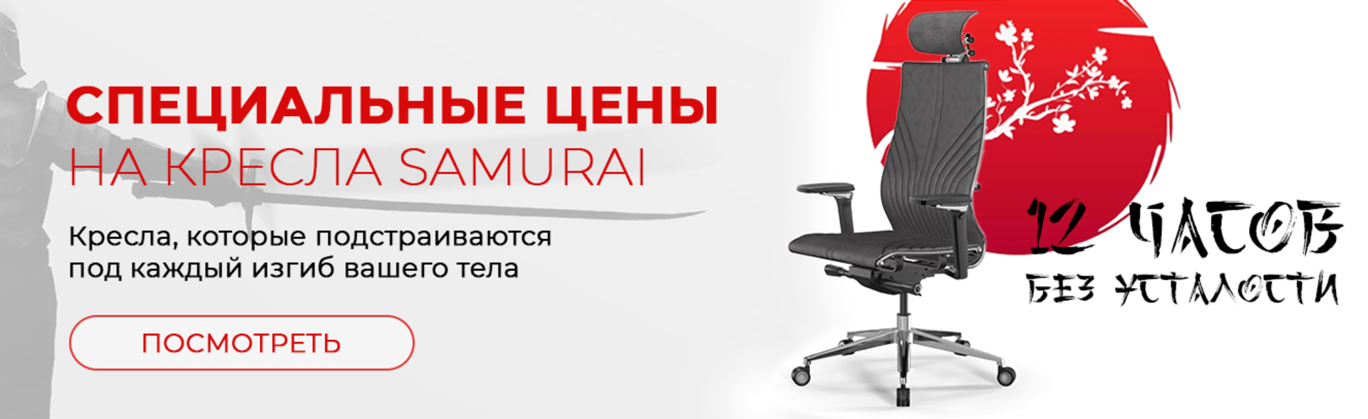 СПЕЦ-ЦЕНА на САМУРАЙ 