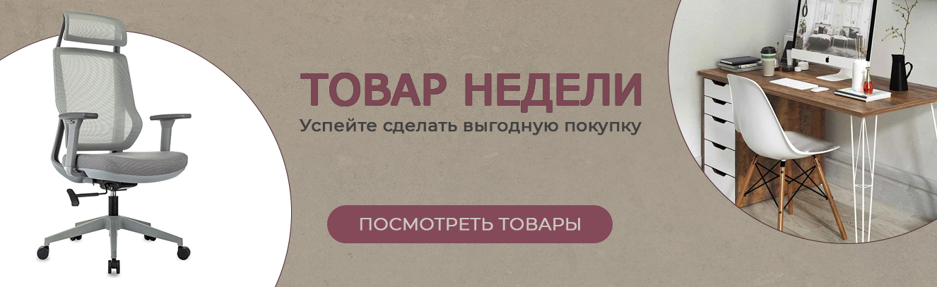 ТОВАР НЕДЕЛИ до 17.08