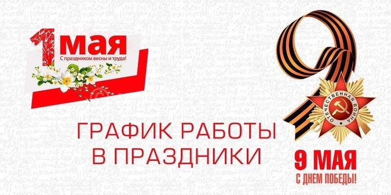 График работы магазина в мае