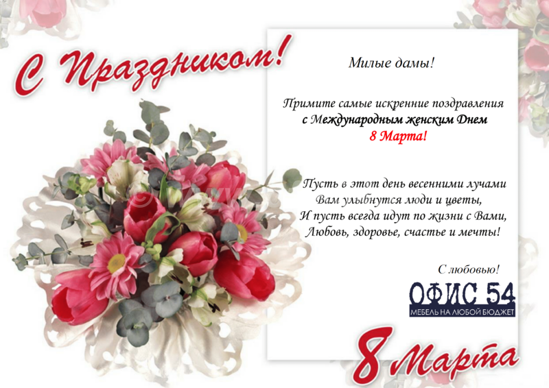 С праздником Весны!